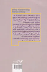 معماگر کتاب اول معماگری از سرزمین هد